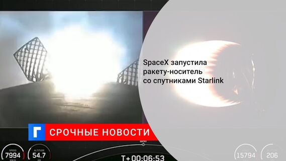SpaceX запустила ракету-носитель со спутниками Starlink