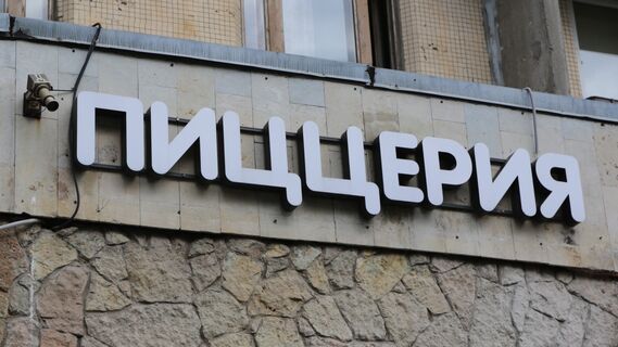 Обман пиццерий