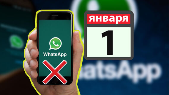 Владельцы некоторых смартфонов не смогут больше использовать WhatsApp
