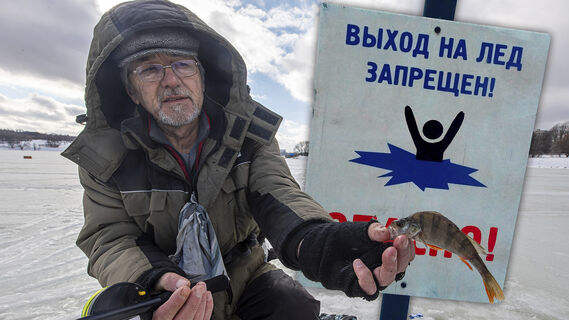 Рыбак, рыба, запрещающий знак