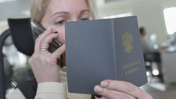 Трудовая книжка