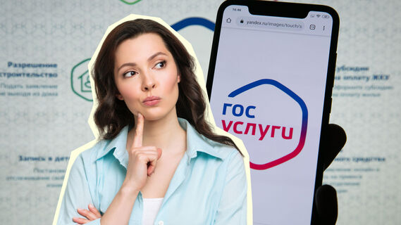 Неожиданное возвращение: эту удаленную функцию вновь вернули на Госуслуги