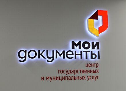 Надпись на табличке, дверь, МФЦ