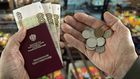 Руки, деньги, пенсионное удостоверение