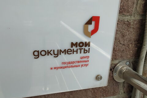 Вывеска МФЦ