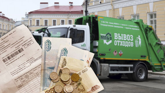 Счет за вывоз мусора