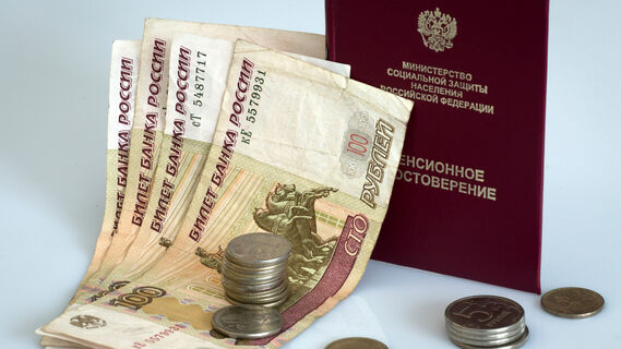 Пенсия