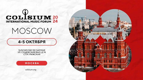 В Москве стартует ежегодный Colisium Moscow 2024