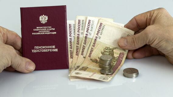 Пенсия