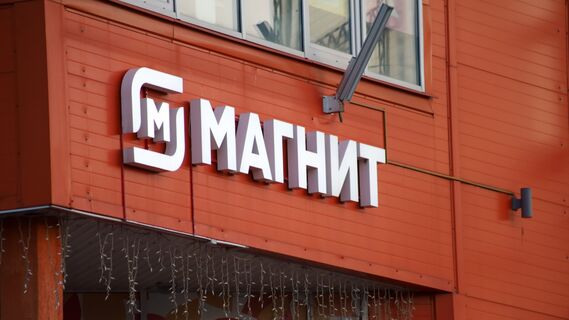 Как на самом деле называется "Магнит"