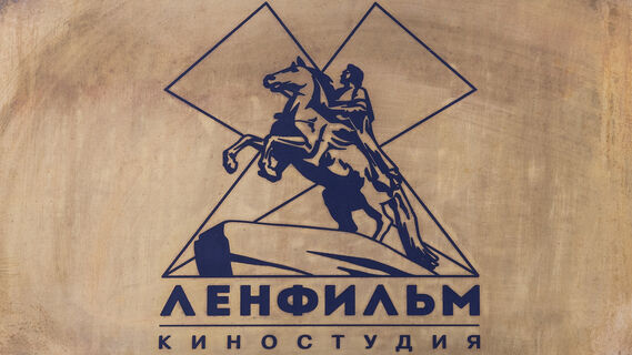 Ленфильм логотип