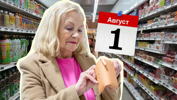 С 1 августа цены на эти товары взлетят