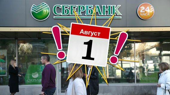 Сбербанк ввел новые правила