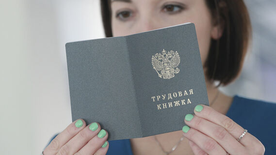 Трудовая книжка