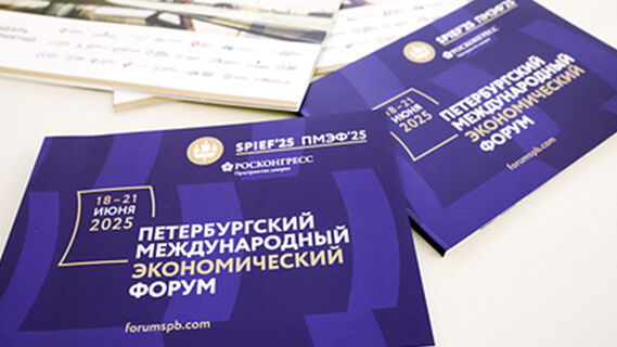 ПМЭФ