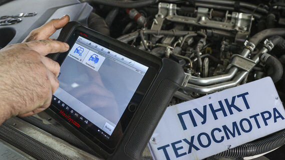 Техосмотр авто