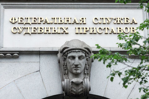 Здание Федеральной службы судебных приставов