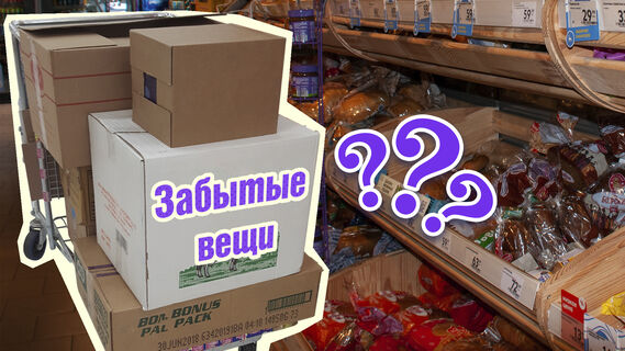 Куда отправляют оставленные покупателями вещи