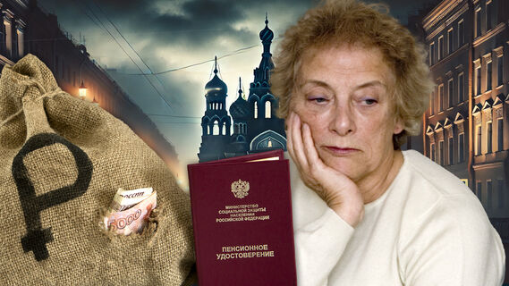 Пенсионер, деньги