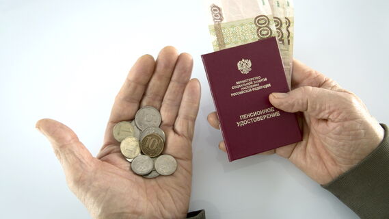 Пенсия