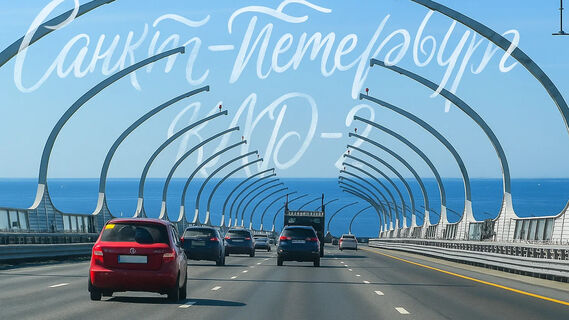 КАД 2 в Петербурге, новый мост