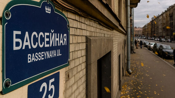 Улица Бассейная