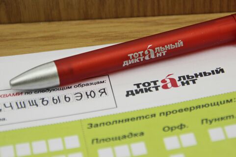 Диктант