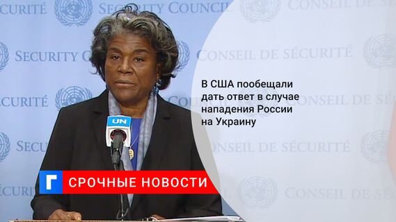 В США пообещали дать ответ в случае нападения России на Украину