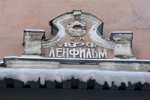 «Ленфильм» возрождается: Петербург возвращает киностудии былую славу