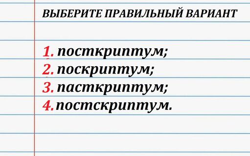 Задание для "отличников": как пишется это слово – или вы зря носили портфель 11 лет?