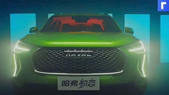 Haval привезет в Россию новый кроссовер Haval Jolion