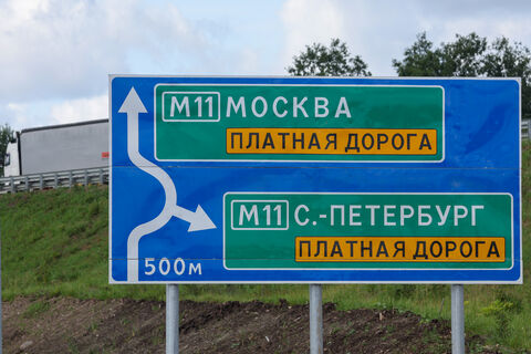 м 11, Нева, указатель, платная дорога
