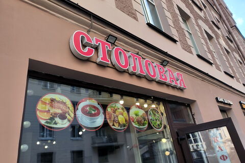 Феномен петербургских столовых: где вкусно, быстро и недорого поесть в Петербурге