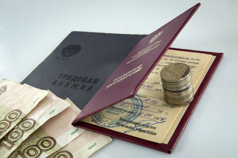 пенсия