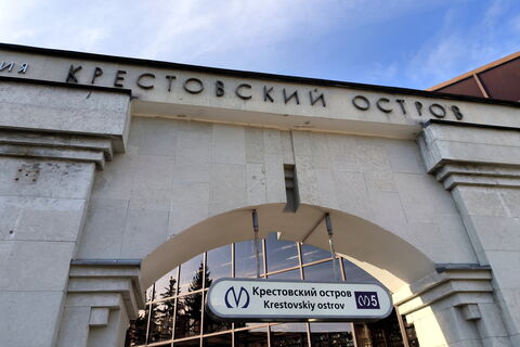 станция, метро