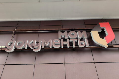 16,5 млн посещений и 25 новых соцсервисов: МФЦ Петербурга бьют рекорды