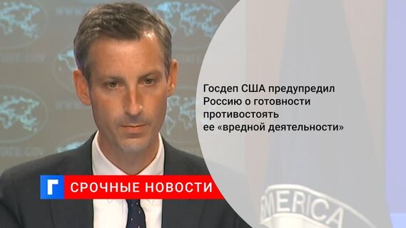 В США пообещали без колебаний действовать против России из-за Украины