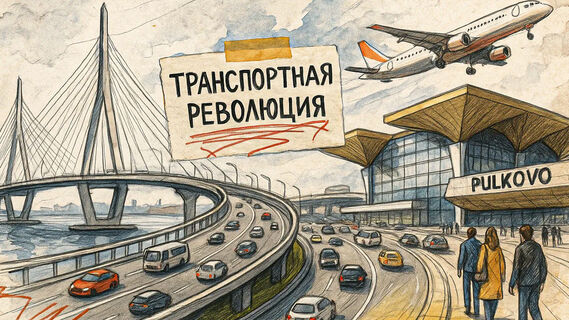 Транспортная революция 