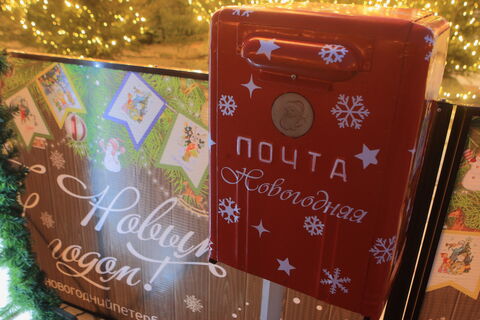 Новогодняя почта
