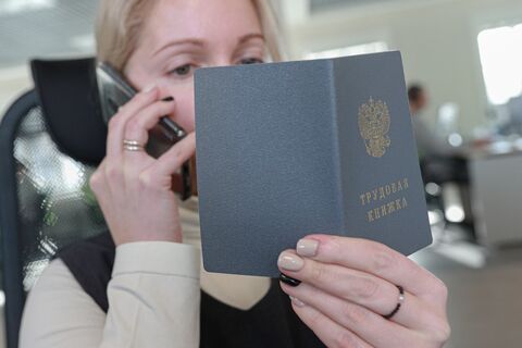 Трудовая книжка