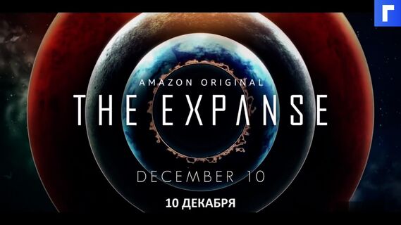 Amazon представил дебютный трейлер финального сезона фантастического «Пространства»