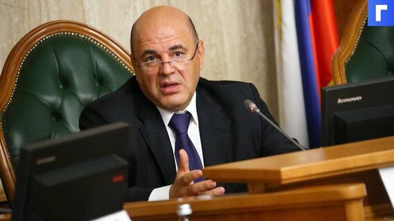 Мишустин назвал приоритетами низкую инфляцию и бюджетную устойчивость