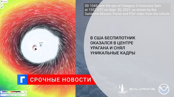 В США беспилотник оказался в центре урагана и снял уникальные кадры