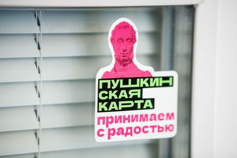 От стрит-арта до Эрмитажа: Петербург отмечает 5 лет «Пушкинской карты»