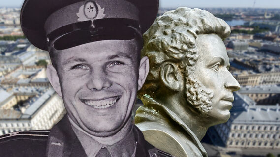 Пушкин и Гагарин