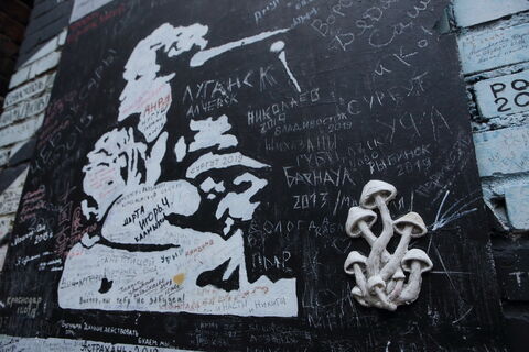 мемориал, цой