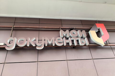 мои документы
