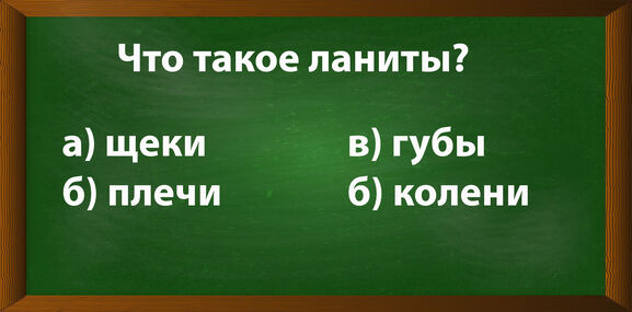Что такое ланиты: вопрос из ЕГЭ, на котором валятся 70% выпускников – не все так очевидно