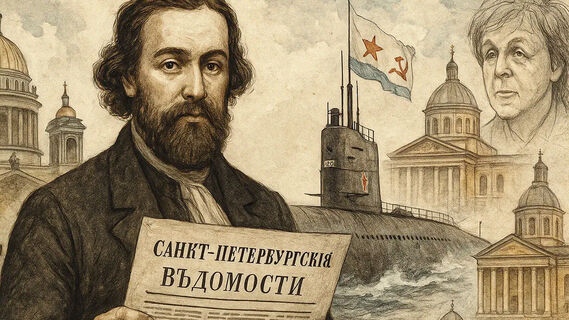 Пол Маккартни в Петербурге, бассейн вместо храма и морской бой