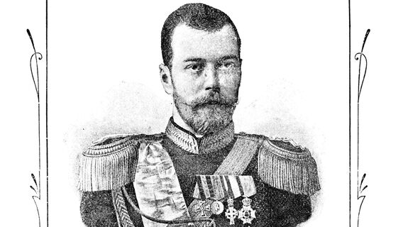 Николай II